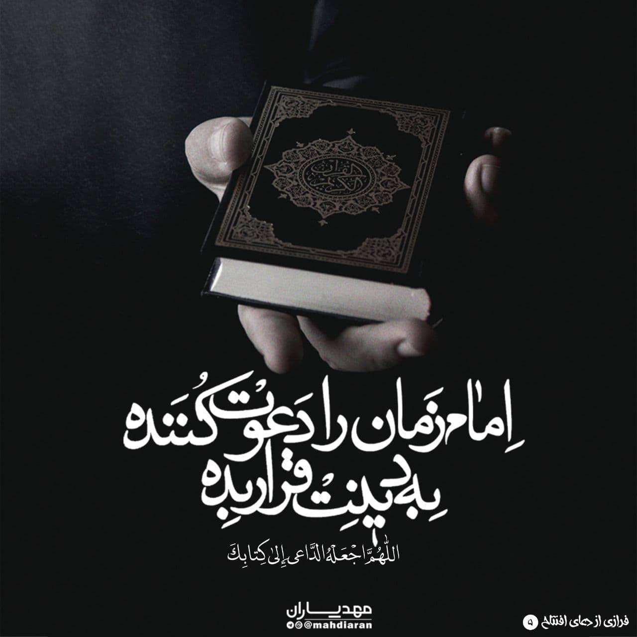 دعوت کننده به کتاب، و قیام کننده به آئین
